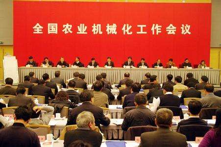 农业部在北京召开全国农业机械化工作会议